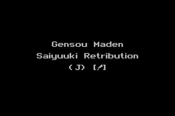 Gensou Maden Saiyuuki Retribution (J) [!]