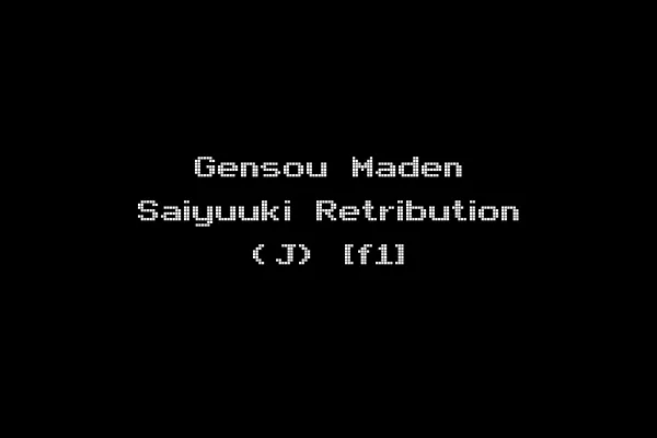 Gensou Maden Saiyuuki Retribution (J) [f1]