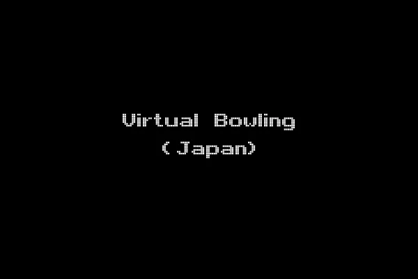 Virtual Bowling (Japan)