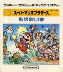  Super Mario Bros (JU)