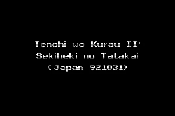 Tenchi wo Kurau II: Sekiheki no Tatakai (Japan 921031)