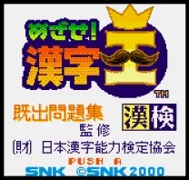 Mezase! Kanji Ou