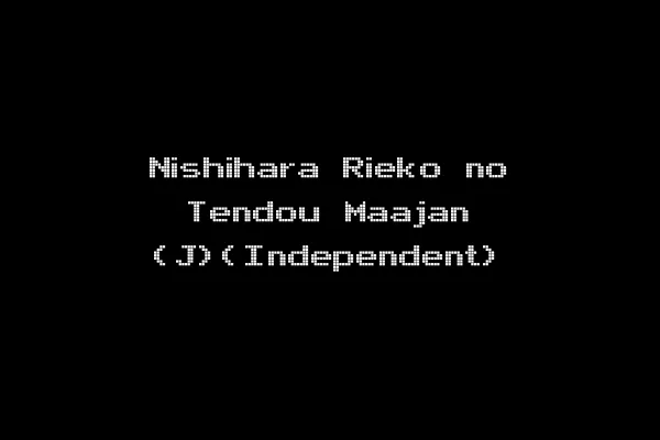 Nishihara Rieko no Tendou Maajan (J)(Independent)