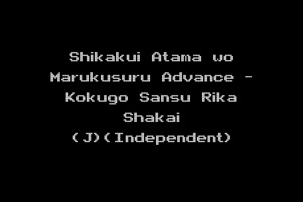 Shikakui Atama wo Marukusuru Advance - Kokugo Sansu Rika Shakai (J)(Independent)