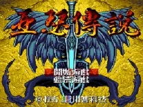 Ya-Se Chuanshuo (China) (Unl)