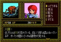[SegaNet] Phantasy Star II - Anne's Adventure (Japan)