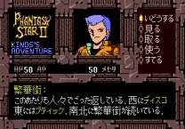 [SegaNet] Phantasy Star II - Kinds's Adventure (Japan)