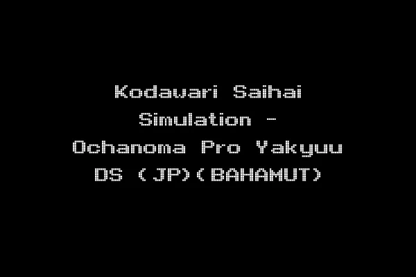 Kodawari Saihai Simulation - Ochanoma Pro Yakyuu DS (JP)(BAHAMUT)
