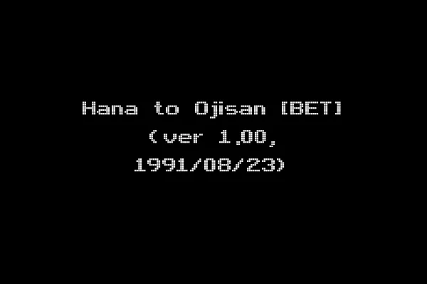 Hana to Ojisan [BET] (ver 1.00, 1991/08/23)