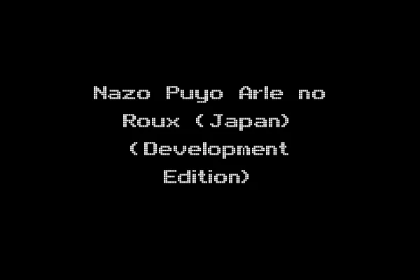 Nazo Puyo Arle no Roux (Japan) (Development Edition)