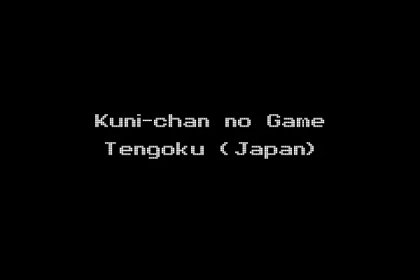 Kuni-chan no Game Tengoku (Japan)