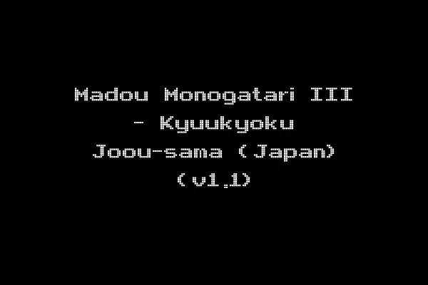 Madou Monogatari III - Kyuukyoku Joou-sama (Japan) (v1.1)