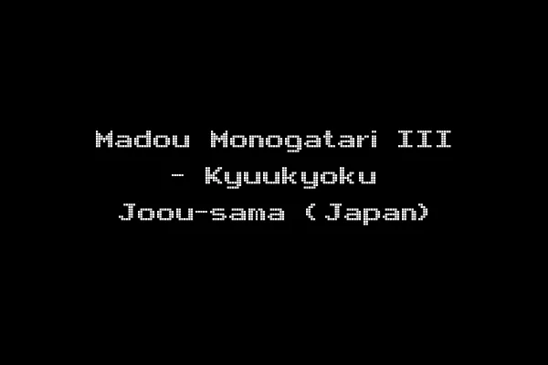 Madou Monogatari III - Kyuukyoku Joou-sama (Japan)