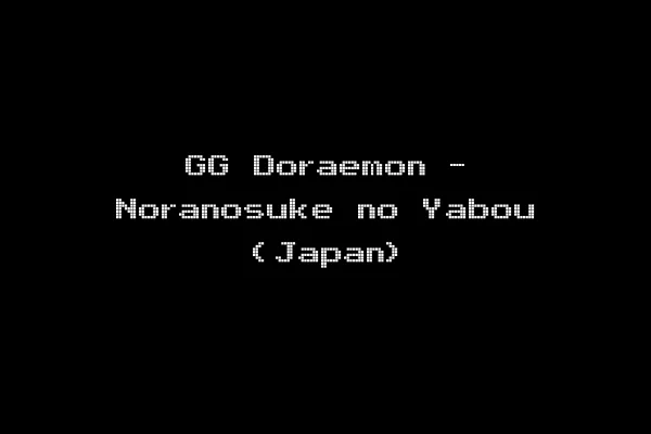 GG Doraemon - Noranosuke no Yabou (Japan)