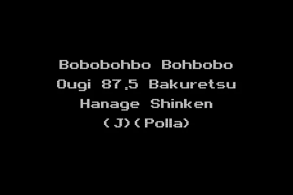 Bobobohbo Bohbobo Ougi 87.5 Bakuretsu Hanage Shinken (J)(Polla)