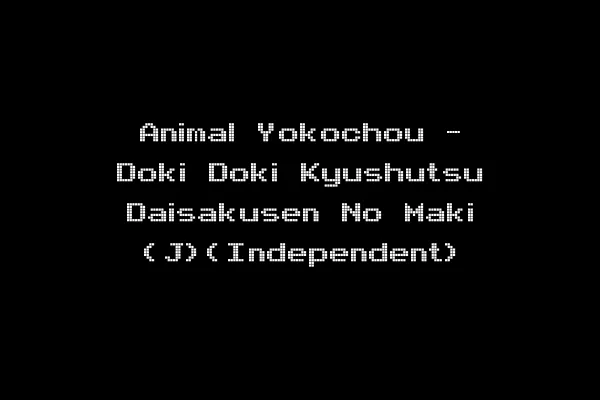 Animal Yokochou - Doki Doki Kyushutsu Daisakusen No Maki (J)(Independent)
