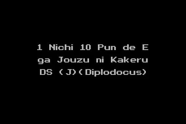 1 Nichi 10 Pun de E ga Jouzu ni Kakeru DS (J)(Diplodocus)