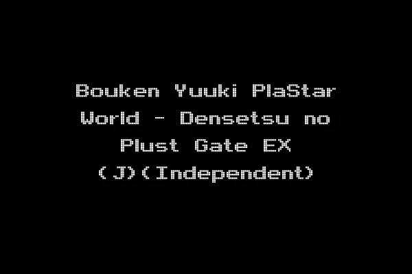 Bouken Yuuki PlaStar World - Densetsu no Plust Gate EX (J)(Independent)