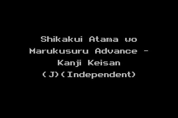 Shikakui Atama wo Marukusuru Advance - Kanji Keisan (J)(Independent)