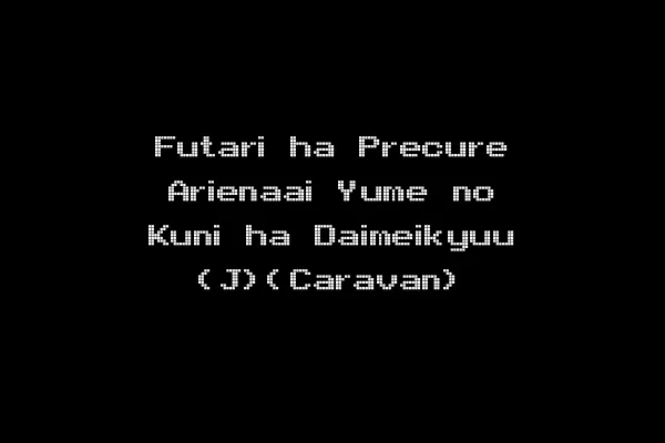 Futari ha Precure Arienaai Yume no Kuni ha Daimeikyuu (J)(Caravan)