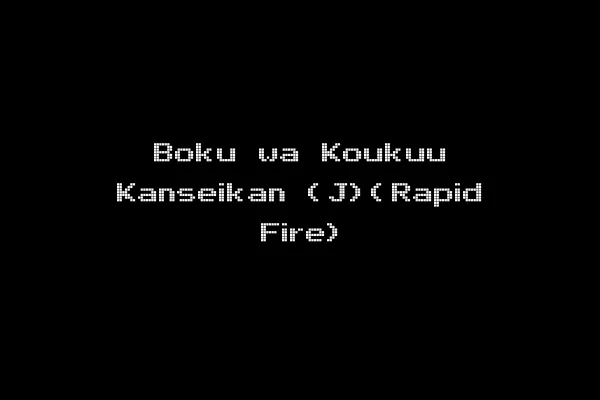 Boku wa Koukuu Kanseikan (J)(Rapid Fire)