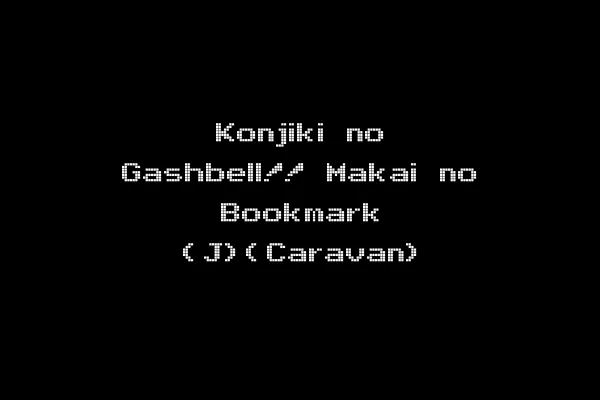 Konjiki no Gashbell!! Makai no Bookmark (J)(Caravan)