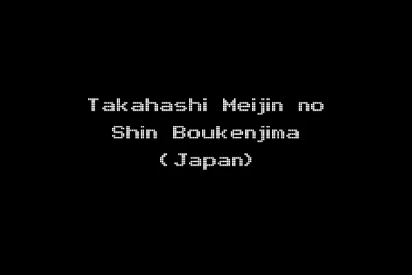Takahashi Meijin no Shin Boukenjima (Japan)