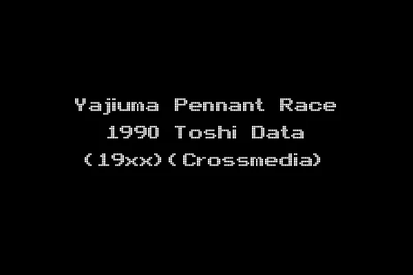 Yajiuma Pennant Race 1990 Toshi Data (19xx)(Crossmedia)