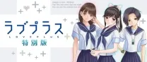 Love Plus Plus (J)