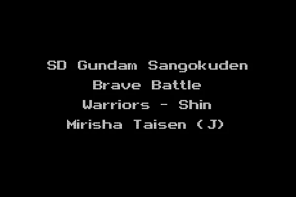 SD Gundam Sangokuden Brave Battle Warriors - Shin Mirisha Taisen (J)