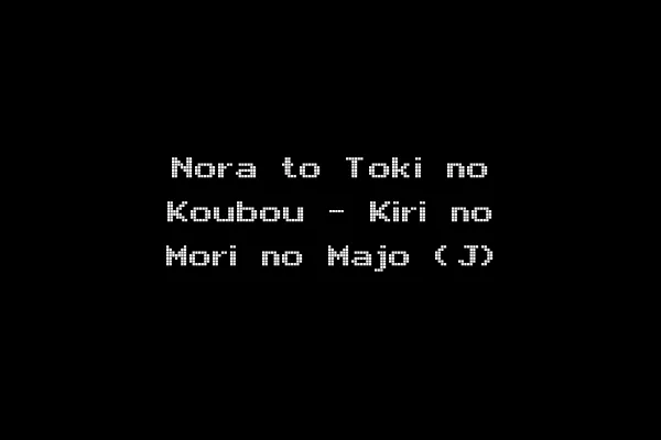 Nora to Toki no Koubou - Kiri no Mori no Majo (J)