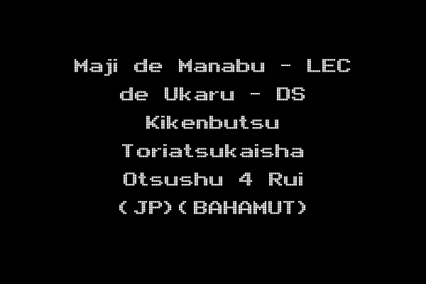 Maji de Manabu - LEC de Ukaru - DS Kikenbutsu Toriatsukaisha Otsushu 4 Rui (JP)(BAHAMUT)