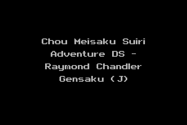 Chou Meisaku Suiri Adventure DS - Raymond Chandler Gensaku (J)