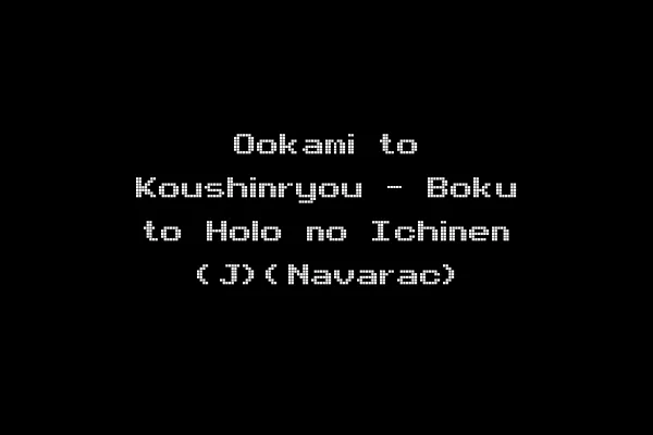 Ookami to Koushinryou - Boku to Holo no Ichinen (J)(Navarac)