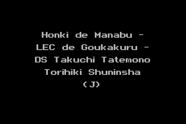 Honki de Manabu - LEC de Goukakuru - DS Takuchi Tatemono Torihiki Shuninsha (J)