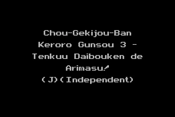 Chou-Gekijou-Ban Keroro Gunsou 3 - Tenkuu Daibouken de Arimasu! (J)(Independent)