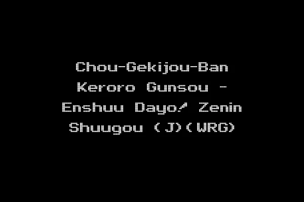 Chou-Gekijou-Ban Keroro Gunsou - Enshuu Dayo! Zenin Shuugou (J)(WRG)
