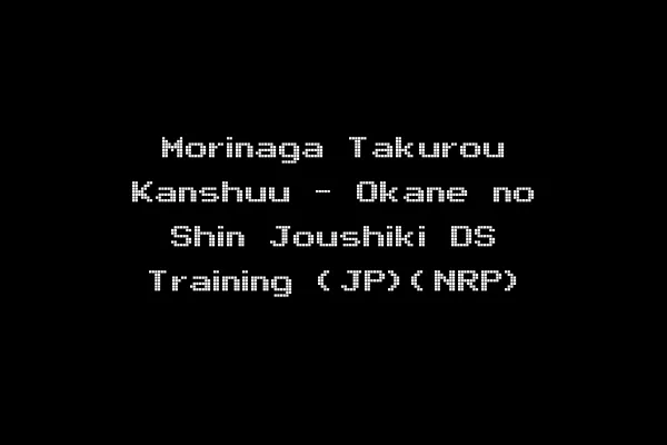 Morinaga Takurou Kanshuu - Okane no Shin Joushiki DS Training (JP)(NRP)