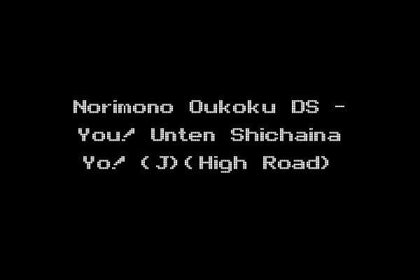 Norimono Oukoku DS - You! Unten Shichaina Yo! (J)(High Road)