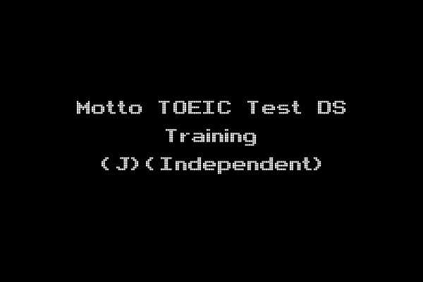 Motto TOEIC Test DS Training (J)(Independent)