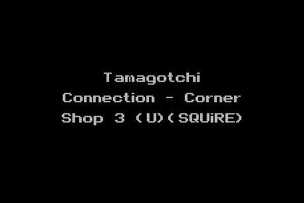 Tamagotchi Connection - Corner Shop 3 (U)(SQUiRE)