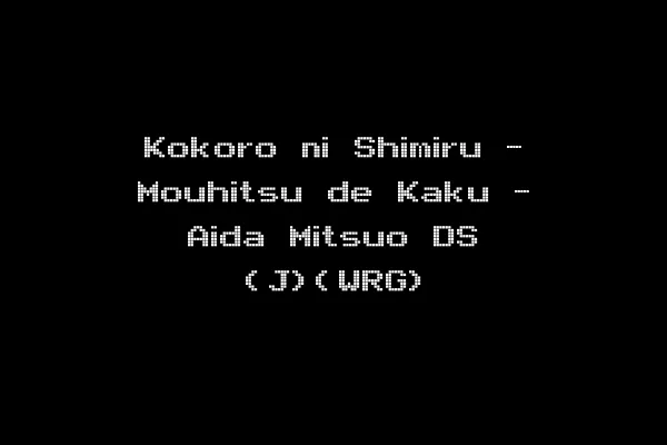 Kokoro ni Shimiru - Mouhitsu de Kaku - Aida Mitsuo DS (J)(WRG)