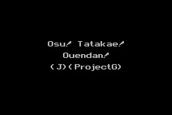 Osu! Tatakae! Ouendan! (J)(ProjectG)