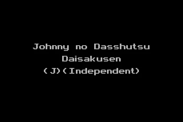 Johnny no Dasshutsu Daisakusen (J)(Independent)