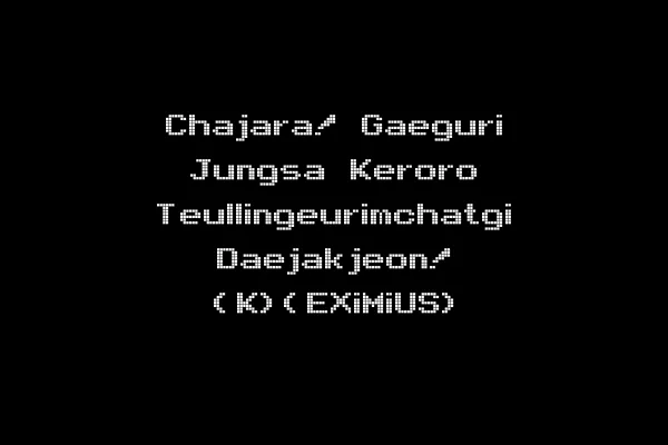 Chajara! Gaeguri Jungsa Keroro Teullingeurimchatgi Daejakjeon! (K)(EXiMiUS)