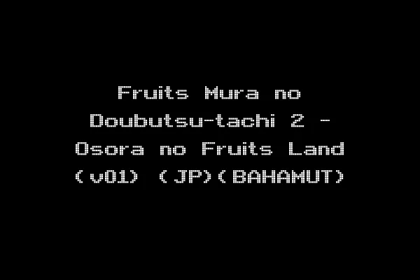 Fruits Mura no Doubutsu-tachi 2 - Osora no Fruits Land (v01) (JP)(BAHAMUT)