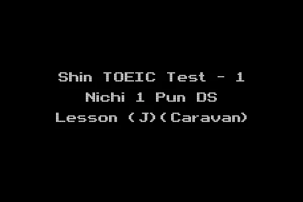 Shin TOEIC Test - 1 Nichi 1 Pun DS Lesson (J)(Caravan)