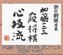 Asahi Shinbun Rensai - Katou Hifumi Kudan Shougi - Shingiryuu (Japan)