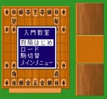 Hayazashi Nidan Morita Shougi 2 (Japan)