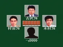Pro Mahjong Tsuwamono - Renka Ban (Japan)